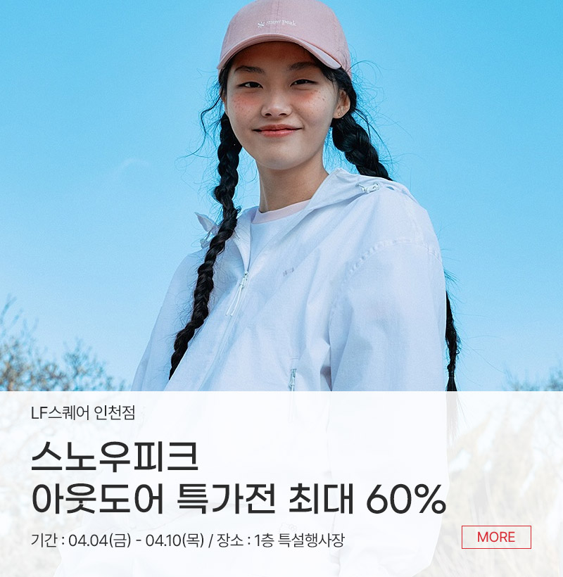 스노우피크  아웃도어 특가전 최대 60%