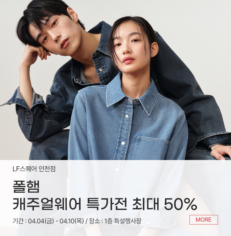 폴햄  캐주얼웨어 특가전 최대 50%