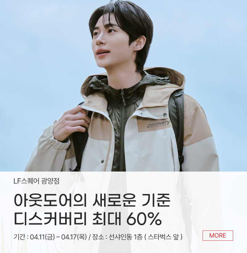 아웃도어의 새로운 기준 디스커버리 최대 60%