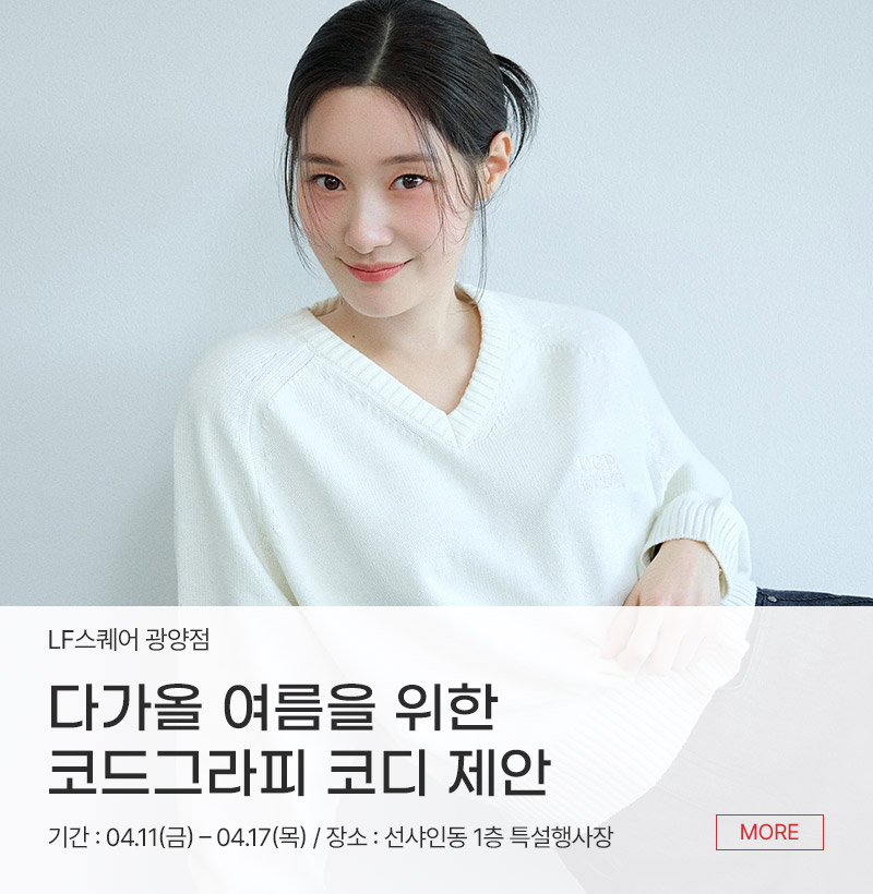 다가올 여름을 위한  코드그라피 코디 제안