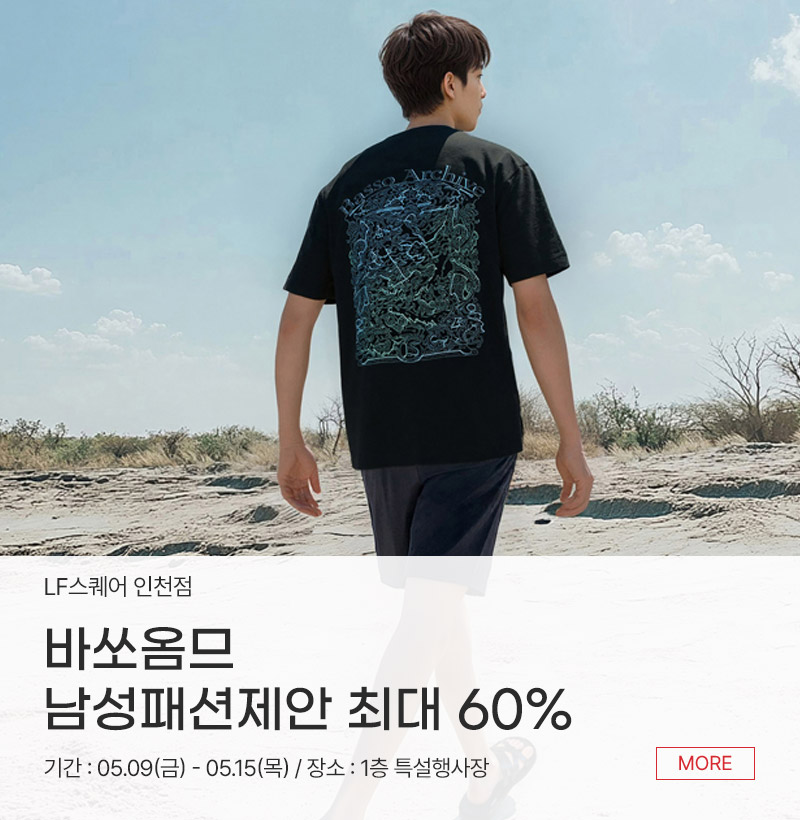 바쏘옴므  남성패션제안 최대 60%