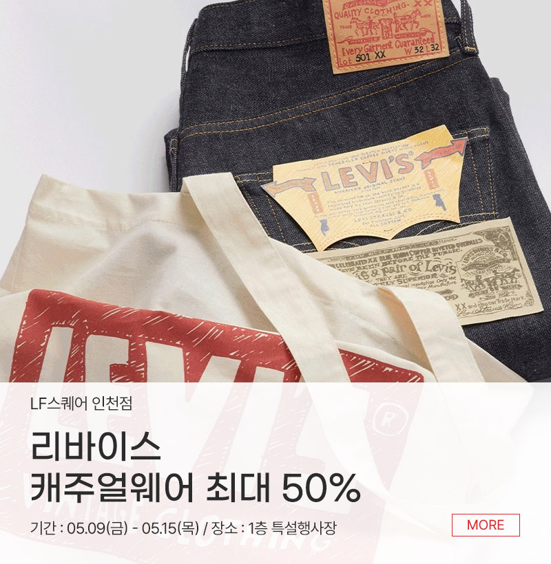 리바이스  캐주얼웨어 최대 50%