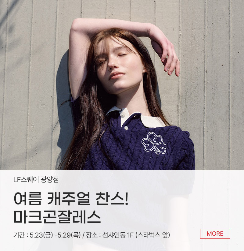 여름 캐주얼 찬스! 마크곤잘레스
