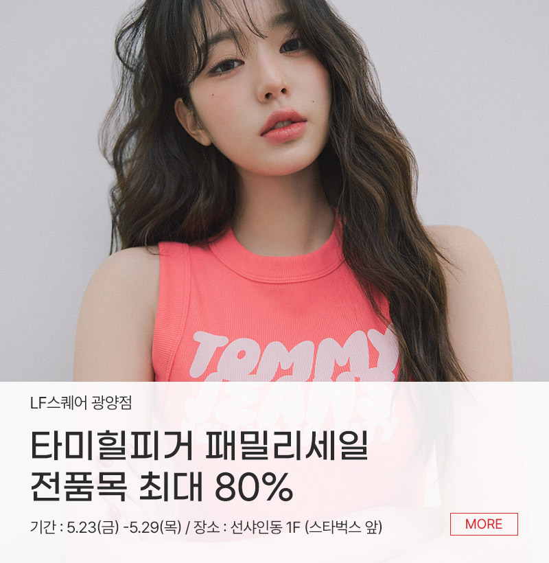 타미힐피거 패밀리세일 전품목 최대 80%