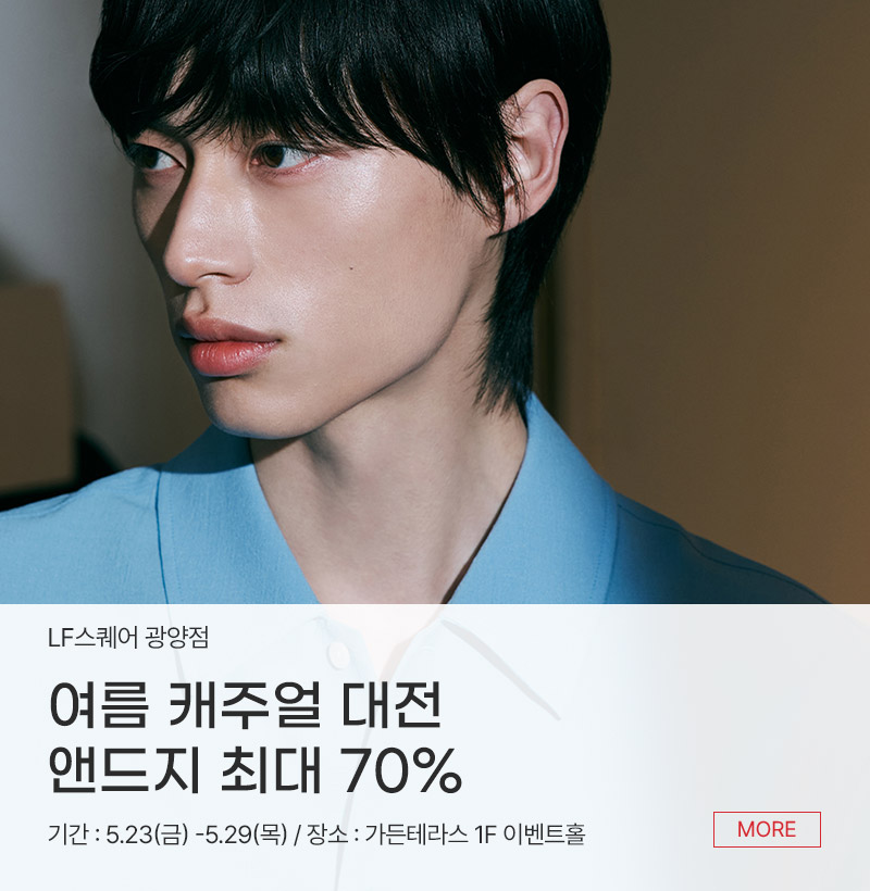 여름 캐주얼 대전 앤드지 최대 70%