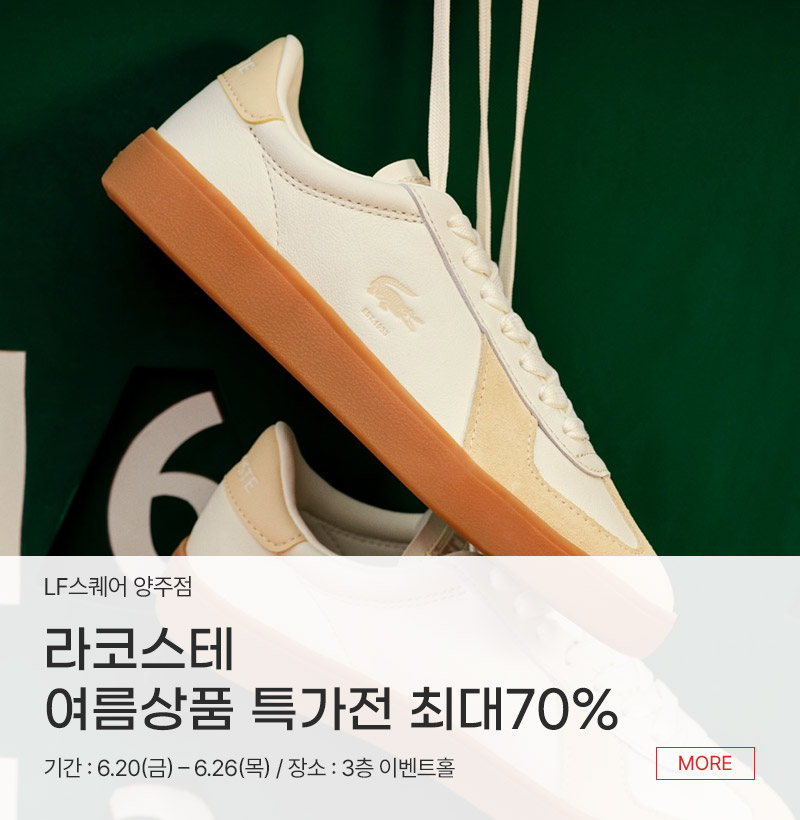 라코스테 여름상품 특가전 최대70%