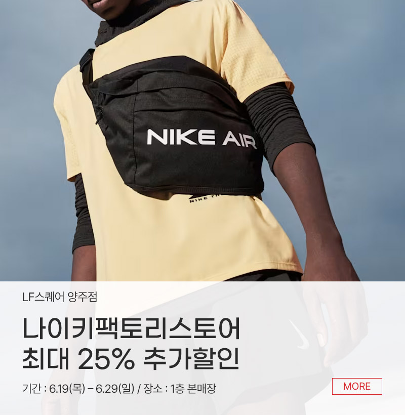 나이키팩토리스토어 최대25% 추가할인