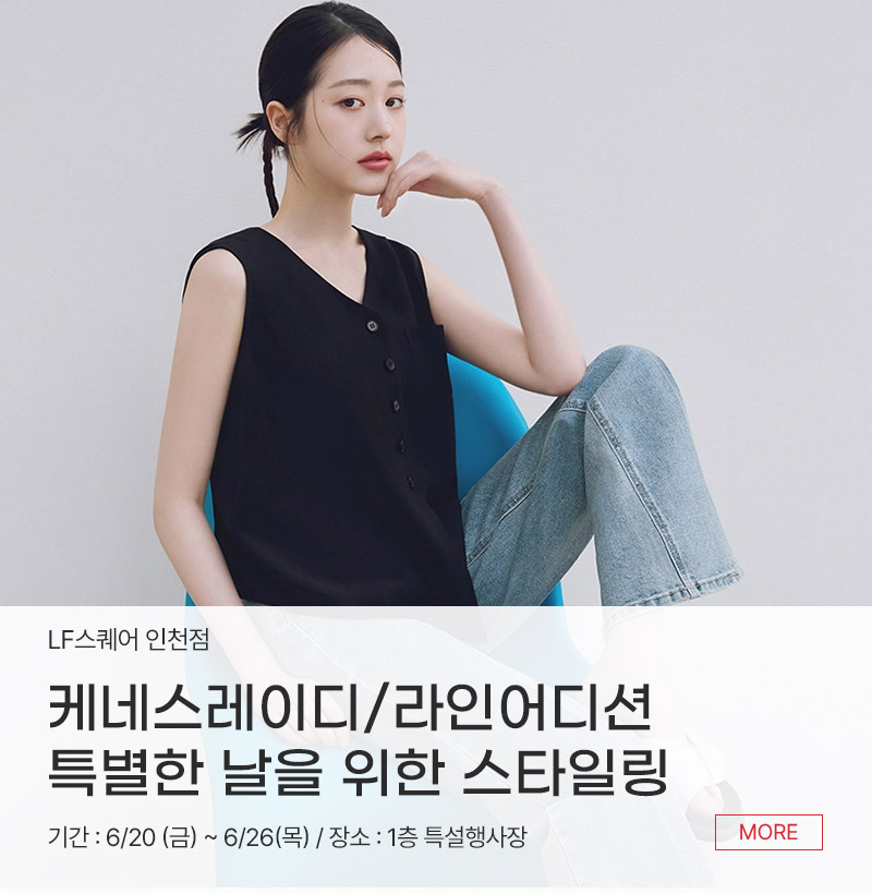 케네스레이디/라인어디션 특별한 날을 위한 스타일링