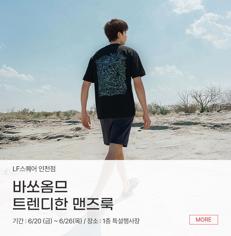 바쏘옴므 트렌디한 맨즈룩