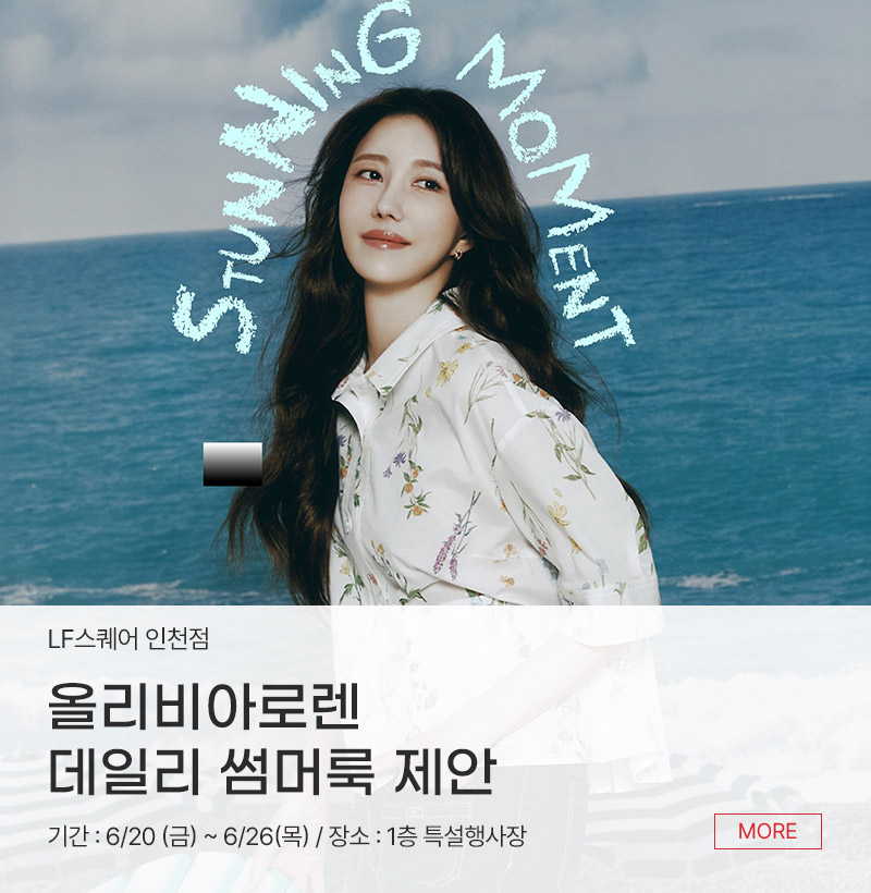 올리비아로렌 데일리 썸머룩 제안