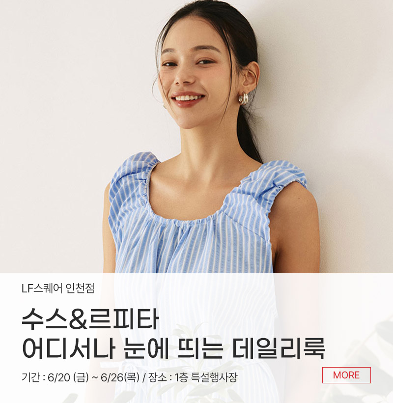 수스&르피타 어디서나 눈에 띄는 데일리룩