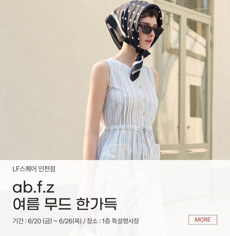 ab.f.z 여름 무드 한가득