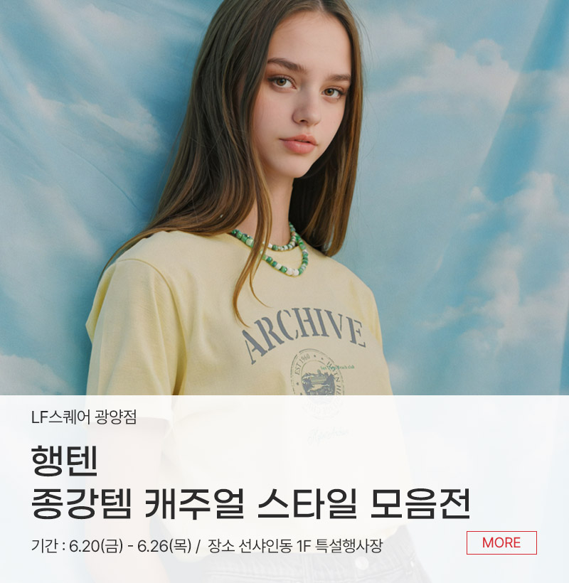 행텐 종강템 캐주얼 스타일 모음전
