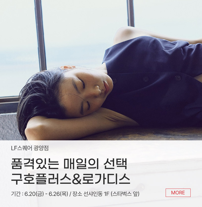 품격있는 매일의 선택 구호플러스&로가디스