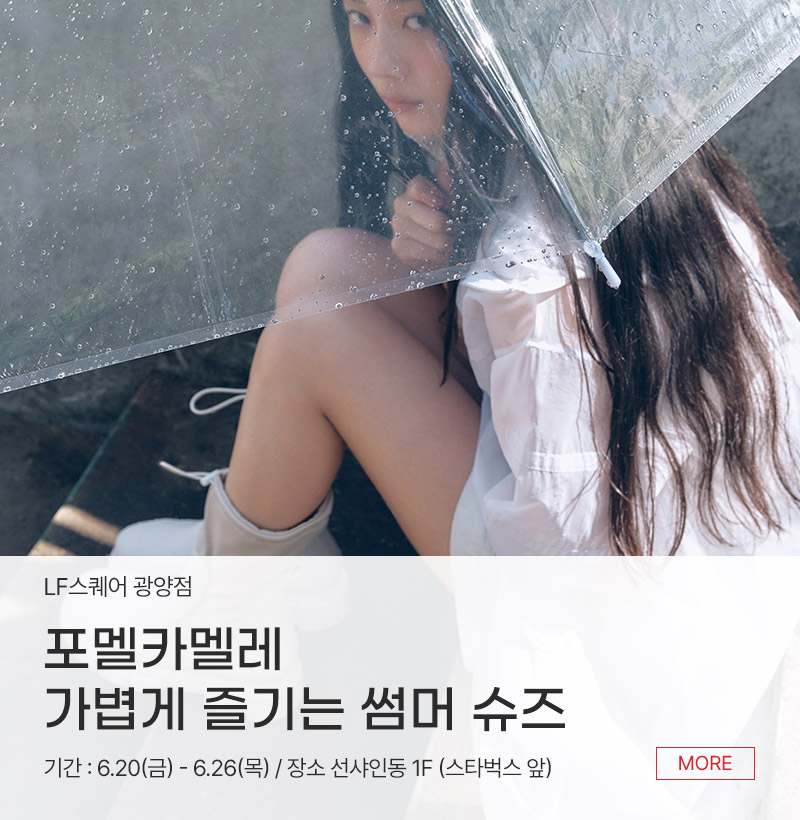 포멜카멜레 가볍게 즐기는 썸머 슈즈