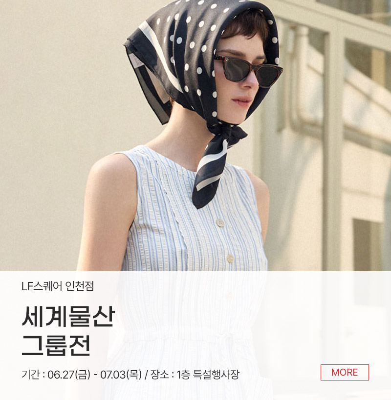 세계물산 그룹전