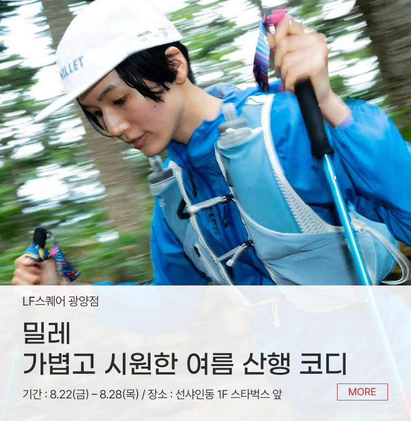 밀레 가볍고 시원한 여름 산행 코디