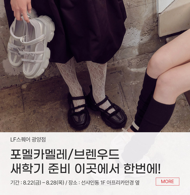 포멜카멜레/브렌우드 새학기 준비 이곳에서 한번에!