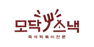 모닥스낵