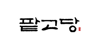 팥고당