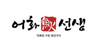 어화선생