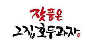 잣품은그집호두과자