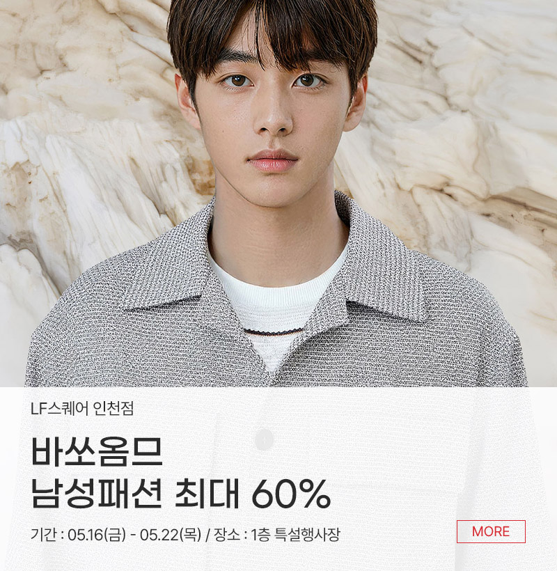 바쏘옴므 남성패션 최대 60%