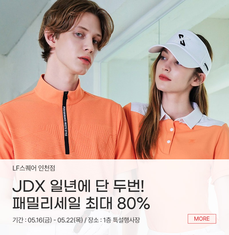JDX 일년에 단 두번!  패밀리세일 최대 80%