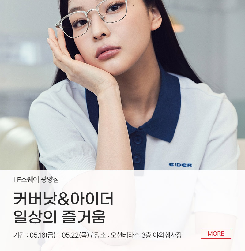 커버낫&아이더 일상의 즐거움