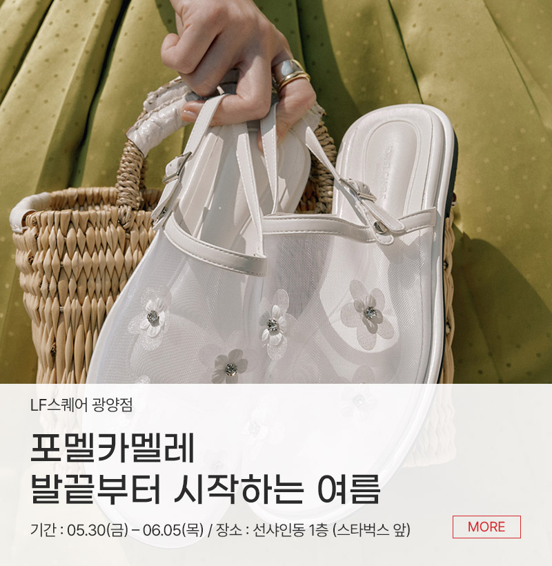 포멜카멜레 발끝부터 시작하는 여름