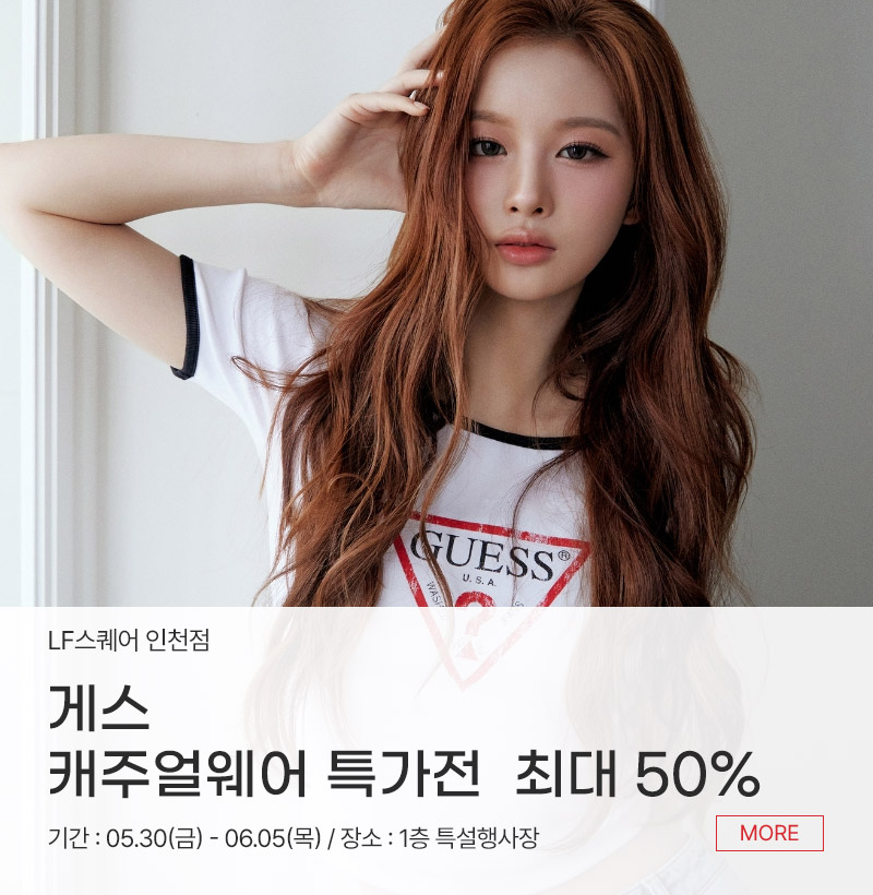 게스 캐주얼웨어 특가전  최대 50%