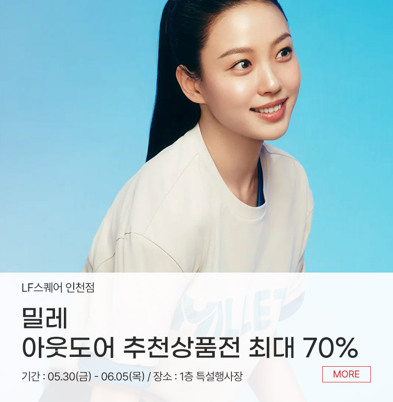 밀레 아웃도어 추천상품전 최대 70%