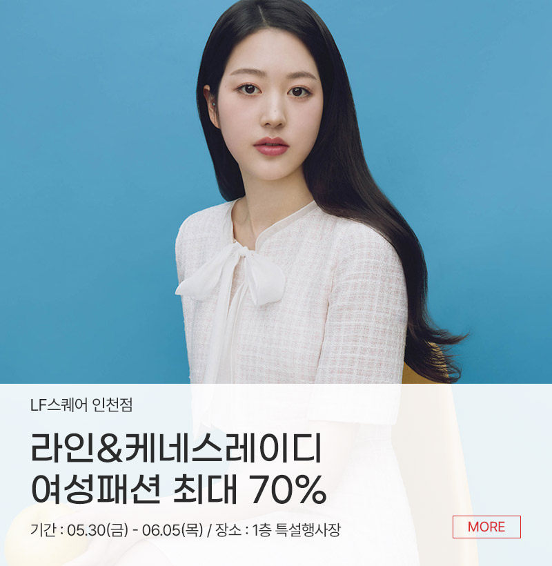 라인&케네스레이디 여성패션 최대 70%