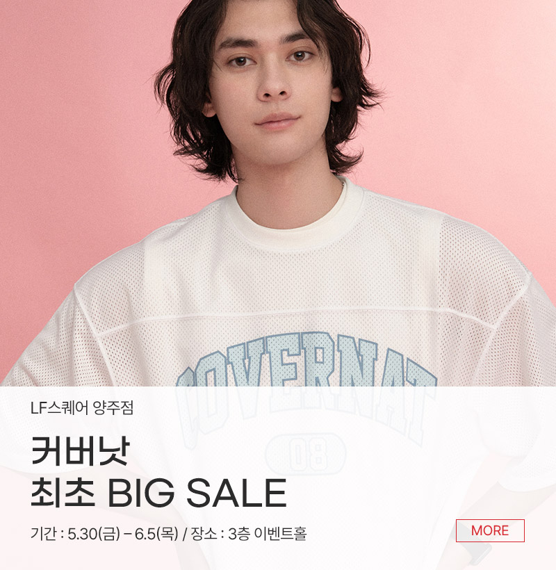 커버낫 브랜드 최초 BIG SALE