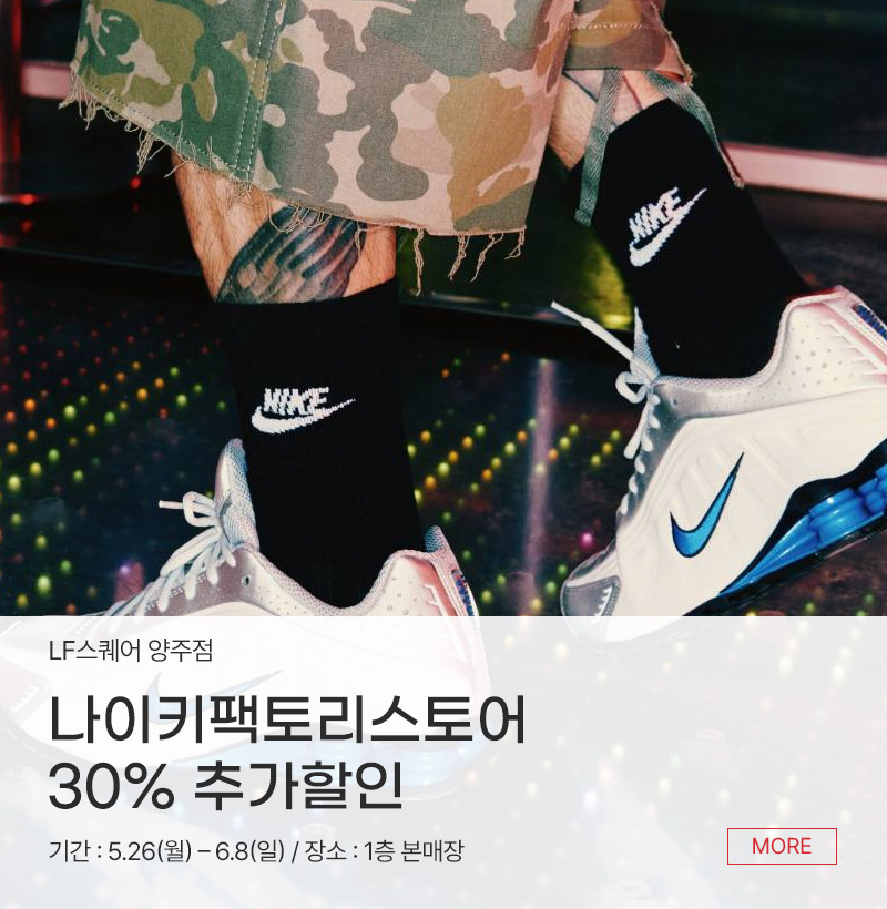 나이키팩토리스토어 30% 추가할인