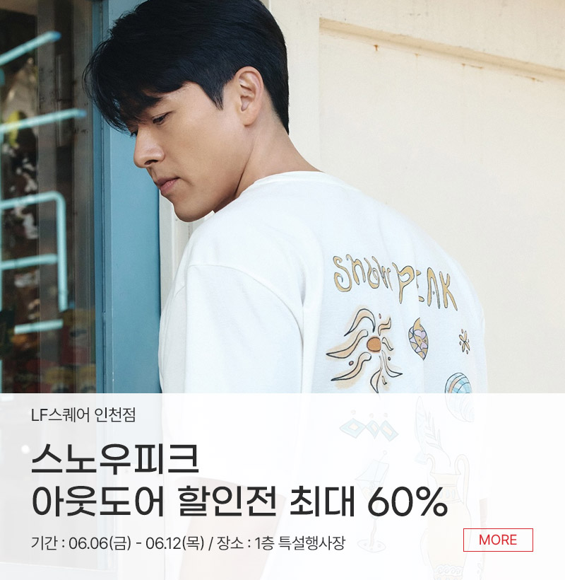 스노우피크 아웃도어 할인전 최대 60%