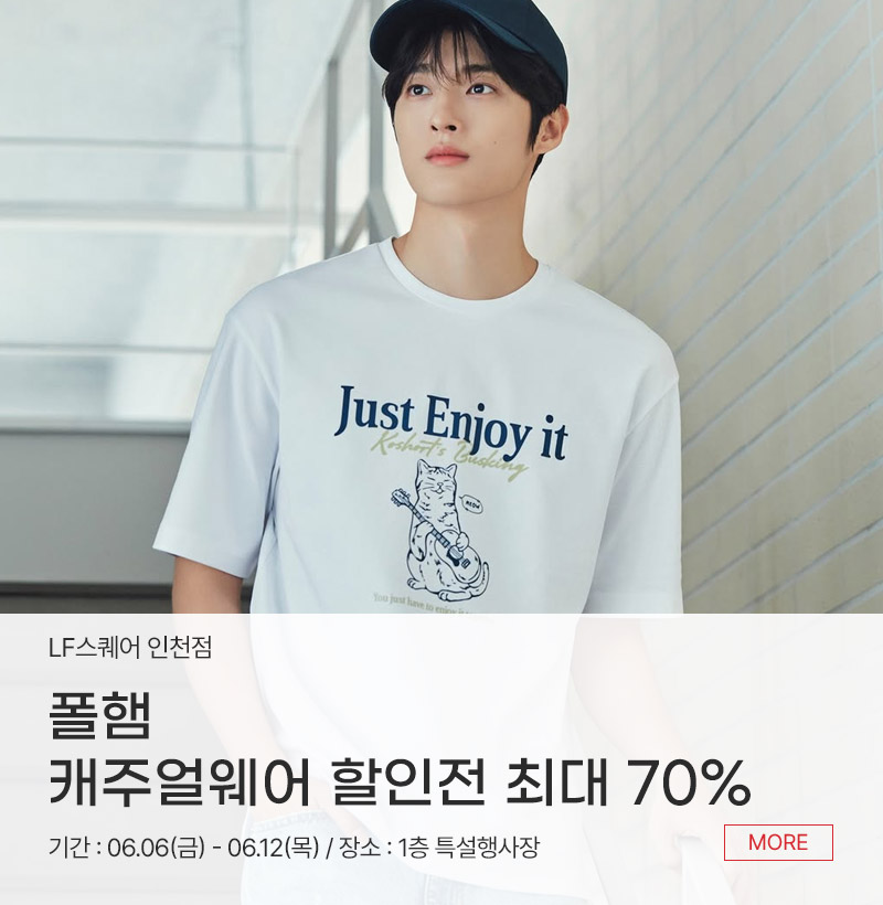 폴햄 캐주얼웨어 할인전 최대 70%