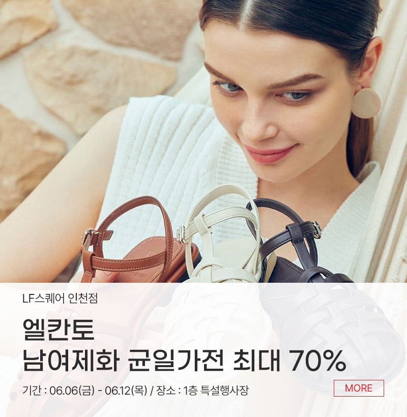 엘칸토 남여제화 균일가전 최대 70%