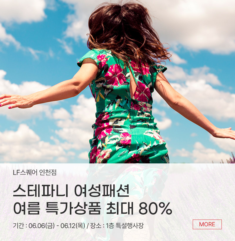 스테파니 여성패션 여름 특가상품 최대 80%