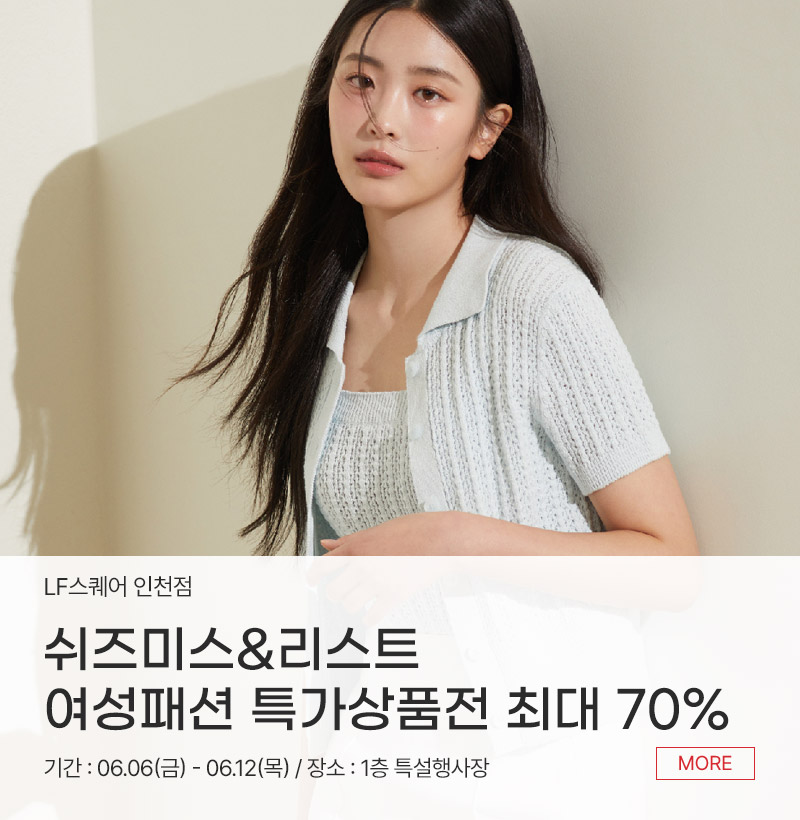 쉬즈미스&리스트 여성패션 특가상품전 최대 70%