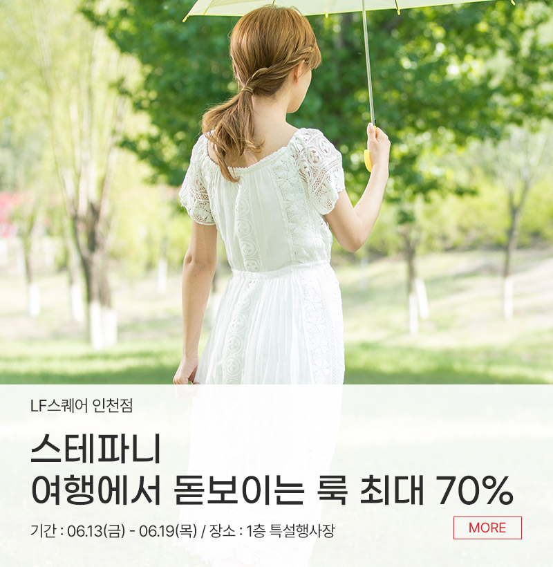 스테파니 여행에서 돋보이는 룩 최대 70%