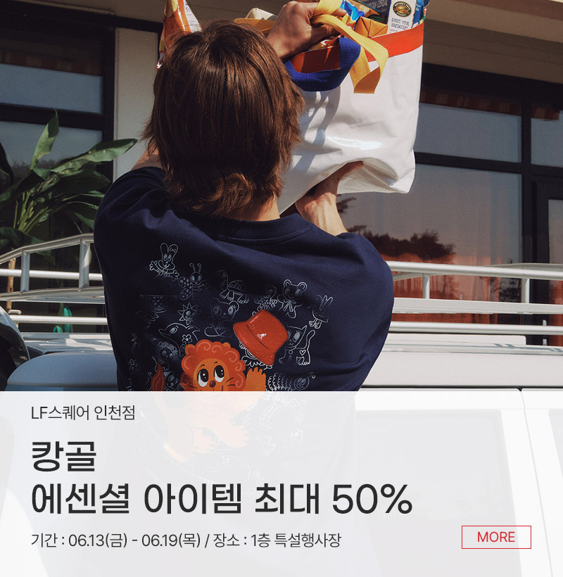 캉골 에센셜 아이템 최대 50%