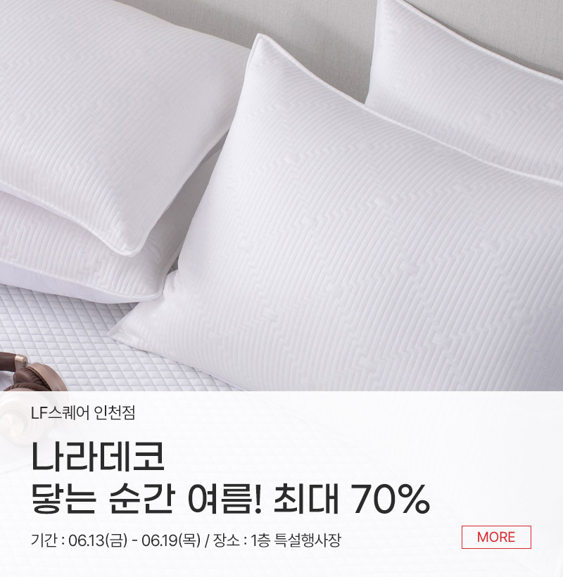 나라데코 닿는 순간 여름! 최대 70%
