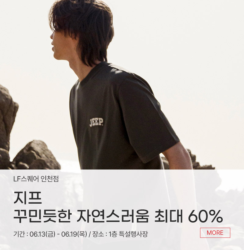 지프 꾸민듯한 자연스러움 최대 60%