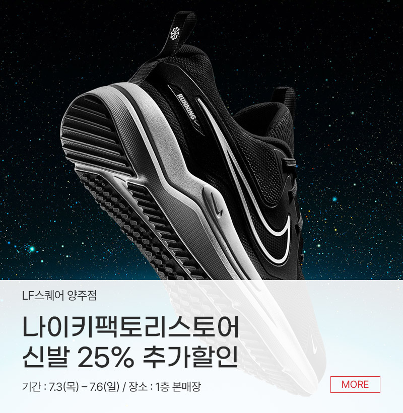 나이키팩토리 신발 25% 추가할인