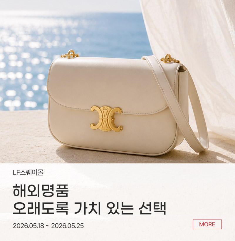 해외명품 오래도록 가치 있는 선택