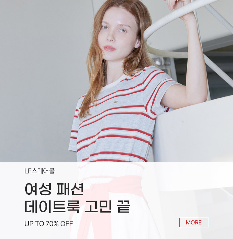 여성 패션 데이트룩 고민 끝
