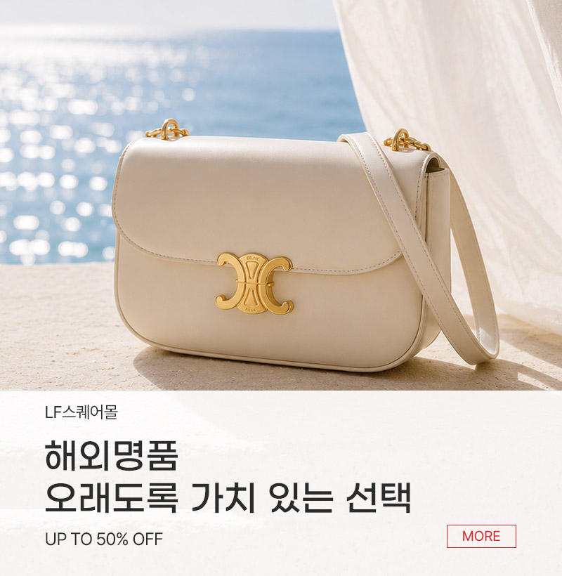 해외명품 오래도록 가치 있는 선택