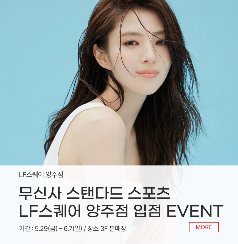 무신사 스탠다드 스포츠 양주점 입점 EVENT